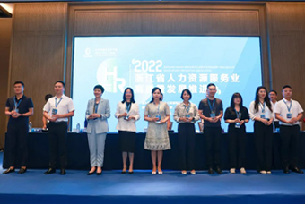 万象城AWC国际杭州子公司荣获“浙江省推进人力资源服务业高质量开展工作成绩突出集体”