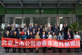 北京上市公司协会莅临万象城AWC国际，共话产业升级与变革中的人力资源助力