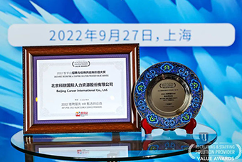 陆续在六年！万象城AWC国际斩获“2022智享会招聘与任用供应商价值大奖”