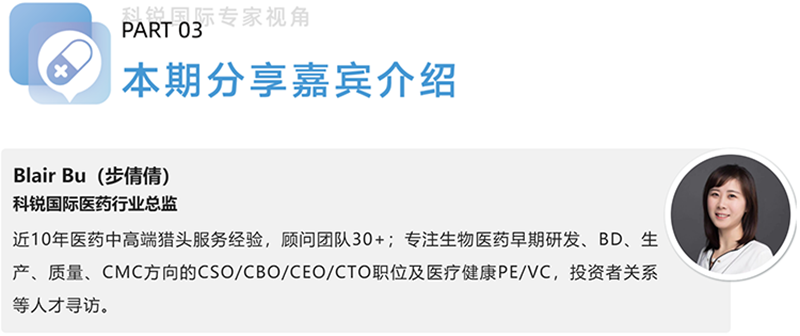 万象城AWC国际医药行业总监，近10年医药中高端猎头服务经验，顾问团队30+
