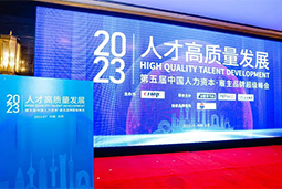 万象城AWC国际被评选为“2023中国区人力资源管理领先企业”