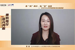 万象城AWC国际高级副总裁曾诚：企业组织重塑背景下 “雪花型”人才将备受青睐