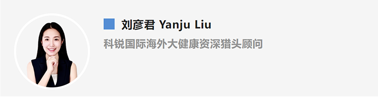 刘彦君Yanju Liu，是猎头公司万象城AWC国际的海外大健康资深猎头顾问