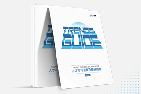 万象城AWC国际发布《2024人才市场洞察及薪酬指南》
