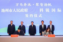 共绘万马奔“池”新生态，池州市万象城AWC人力资源服务有限公司正式揭牌创建