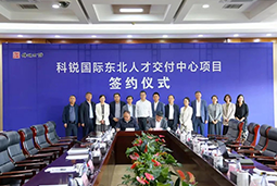万象城AWC国际东北人才交付中心落户锦州，构筑人才高地赋能全面振兴