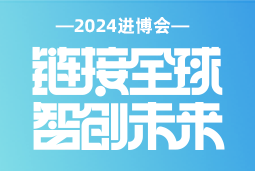 专业引领，共赴未来 —— 万象城AWC国际亮相2024进博会
